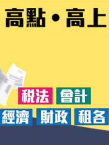 114年 高點/高上 法學緒論 10堂課+總複習 蘇律師 含PDF講義 函授DVD(6DVD)