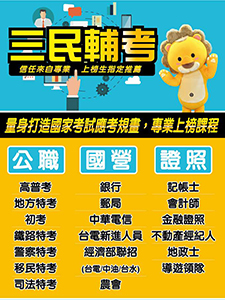 112年 三民輔考 經濟部國營事業-中油-新進技術員：儀電類 含PDF講義 DVD函授課程(25片裝)(特價3800)