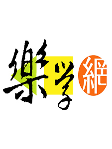 109年 樂學網/立功 學士後中醫 含PDF講義 DVD函授課程(79片裝)(特價7900)